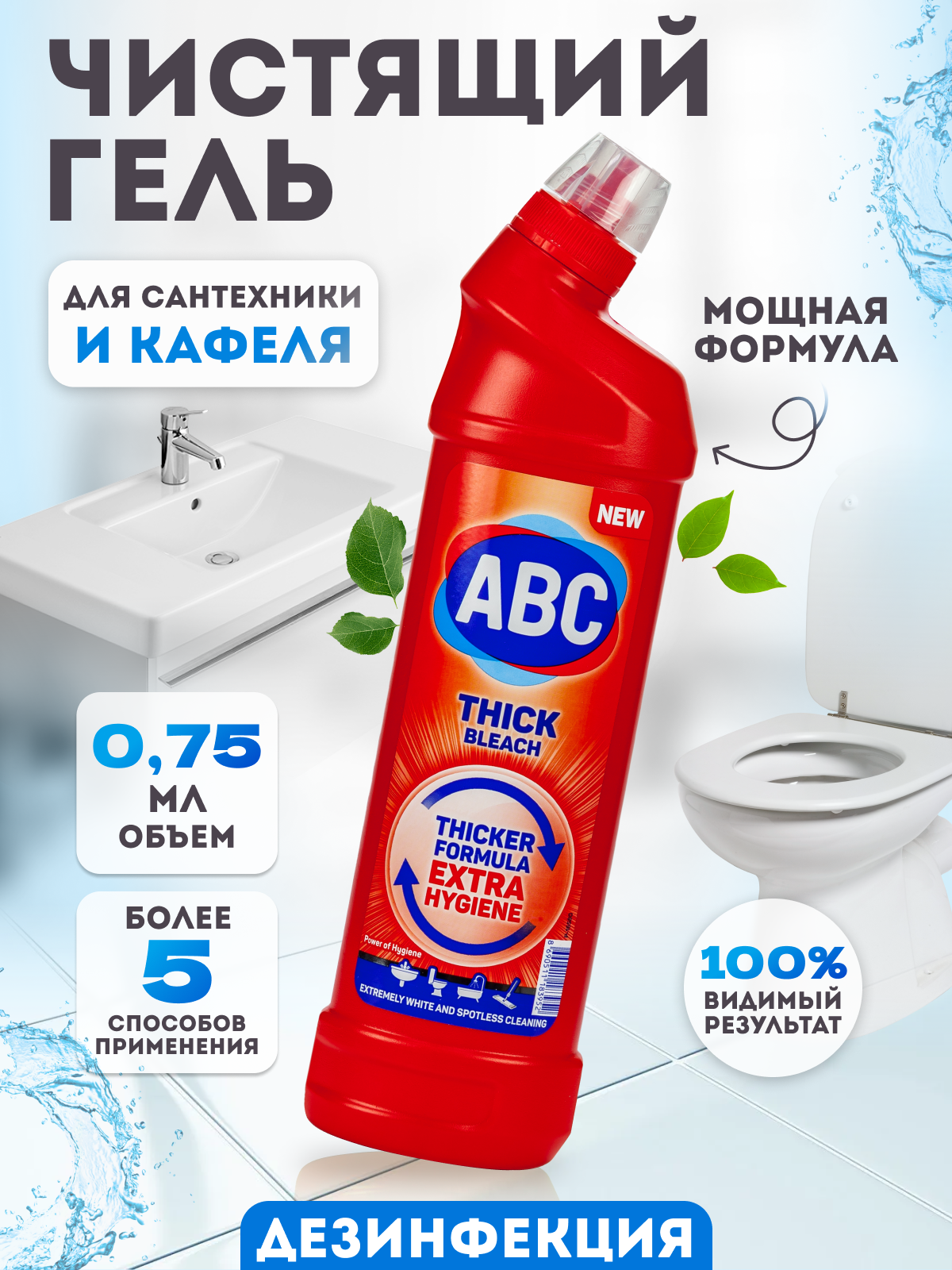 Чистящее средство для туалета Domestos Ультра Белый мл - Официальный сайт Unilever