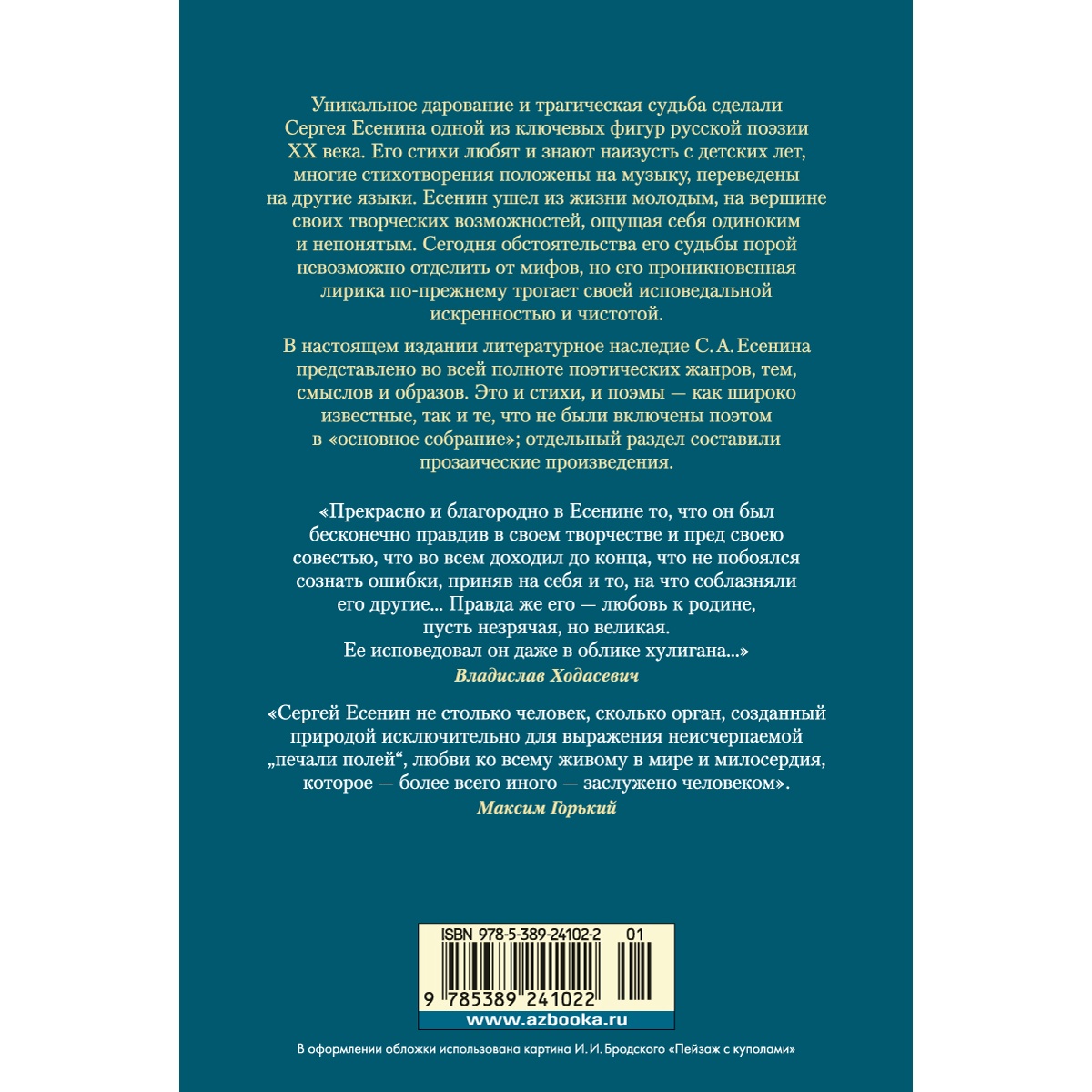 Книга АЗБУКА «Мне осталась одна забава...». Полное собрание сочинений - фото 14