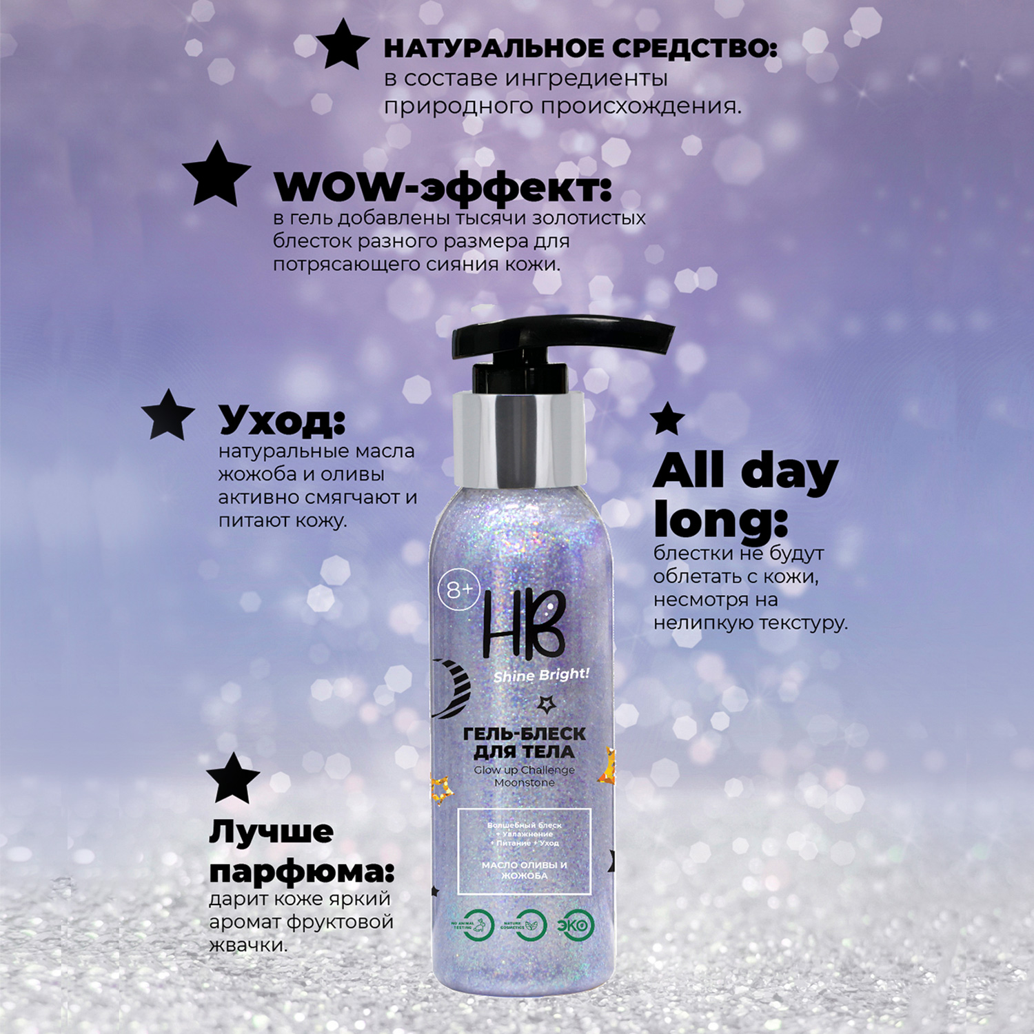 Гель-блеск для тела Holy Beauty Shine Bright Moonstone с блестками с маслом оливы цвет сине-зеленый 100 мл - фото 4