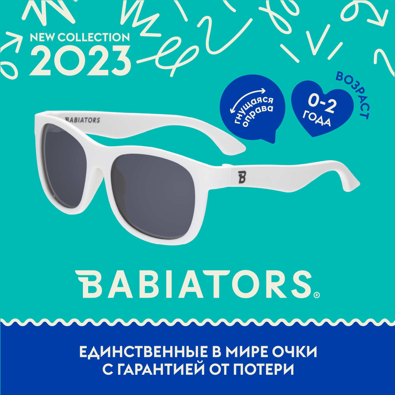 Детские солнцезащитные очки Babiators Navigator Шаловливый белый 0-2 года с мягким чехлом - фото 2