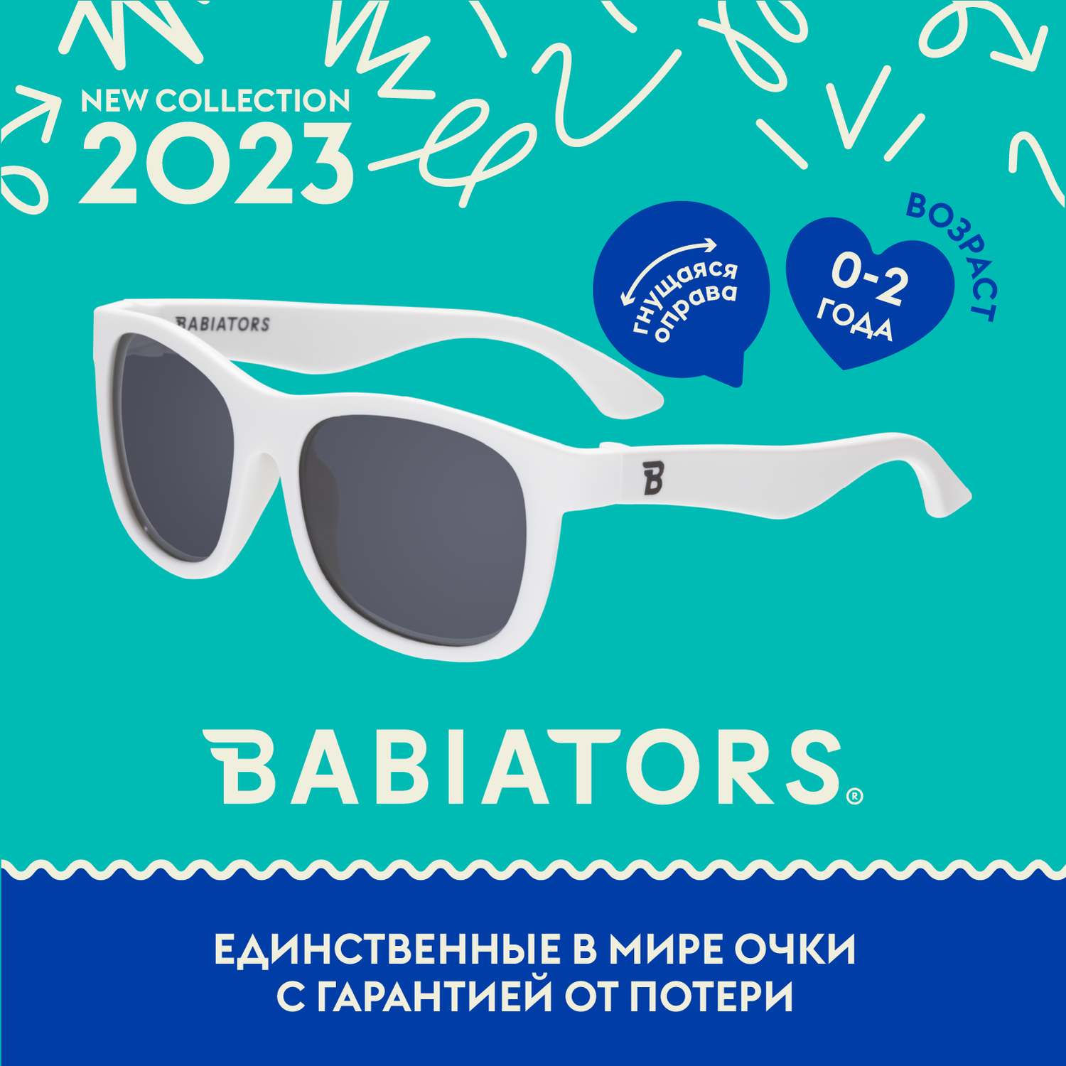 Детские солнцезащитные очки Babiators Navigator Шаловливый белый 0-2 года с мягким чехлом O-NAV-005-S - фото 2