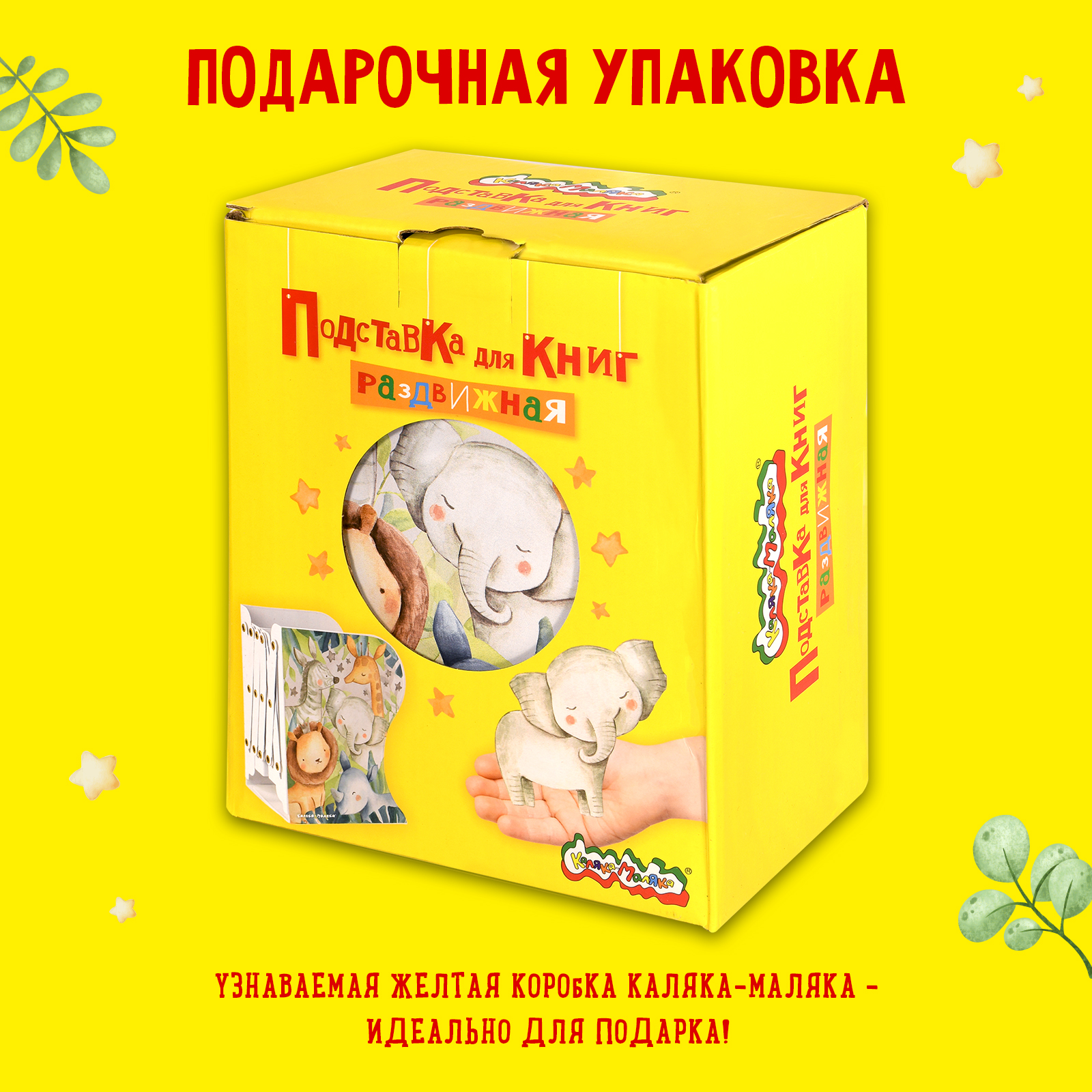 Подставка для книг раздвижная Каляка-Маляка металлическая 3 отделения Зверята белая - фото 4