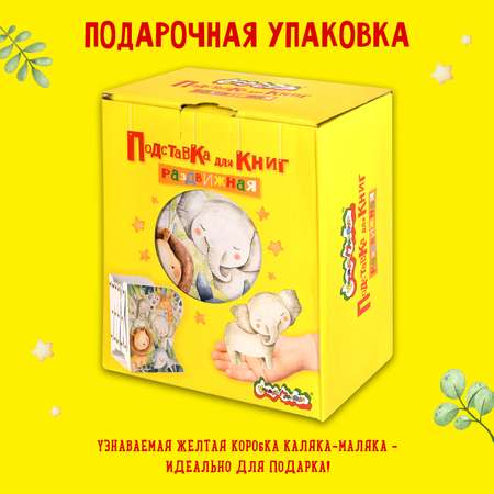 Подставка для книг раздвижная Каляка-Маляка металлическая 3 отделения Зверята белая