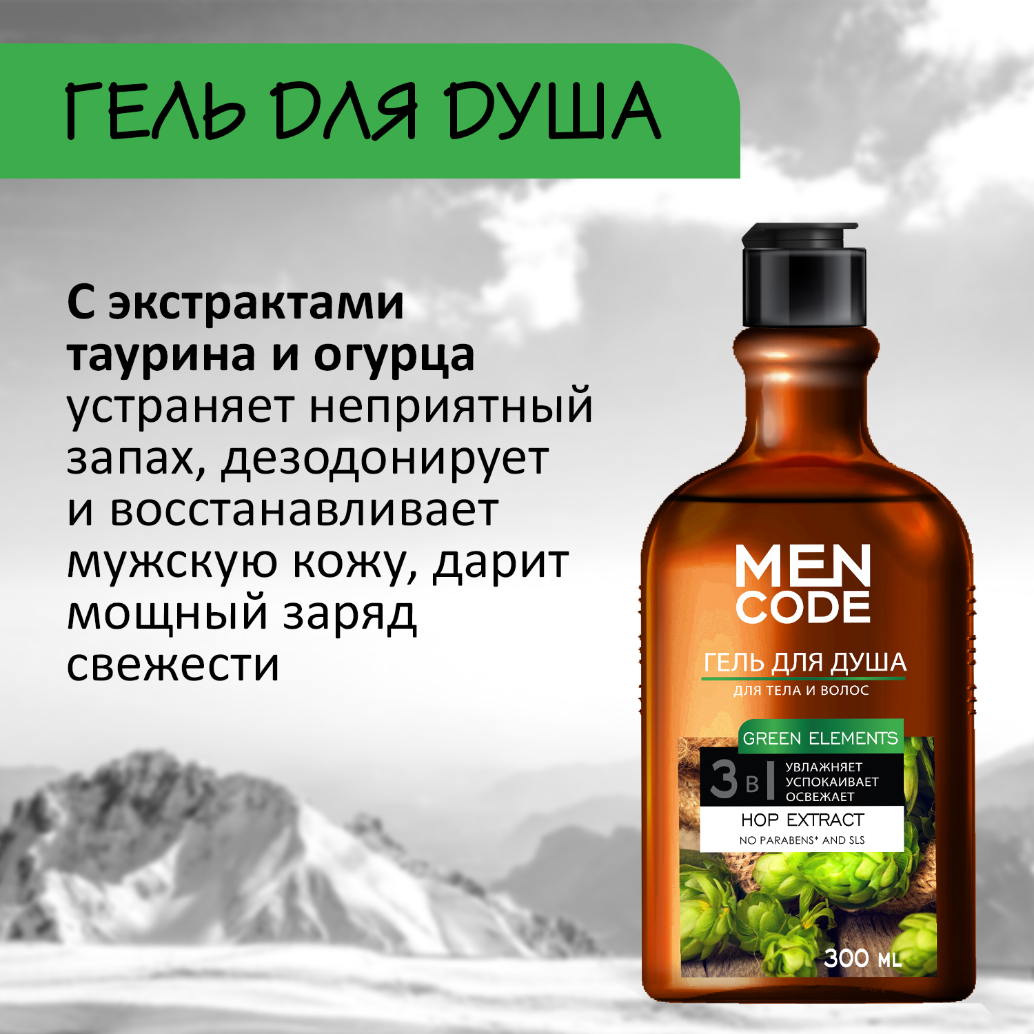 Набор LIMITED EDITION MEN CODE Гель для душа и шампунь для волос - фото 3