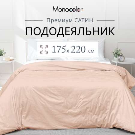 Пододеяльник Monocolor 2-спальный рис.6159-1 розовый