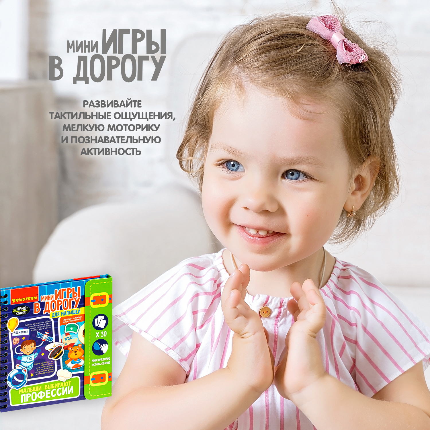 Настольная игра Bondibon Малыши выбирают профессии - фото 8