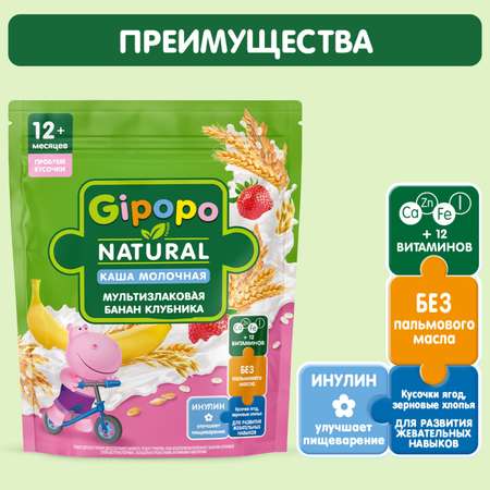 Каша Gipopo мультизлаковая банан-клубника 200г с 12 месяцев