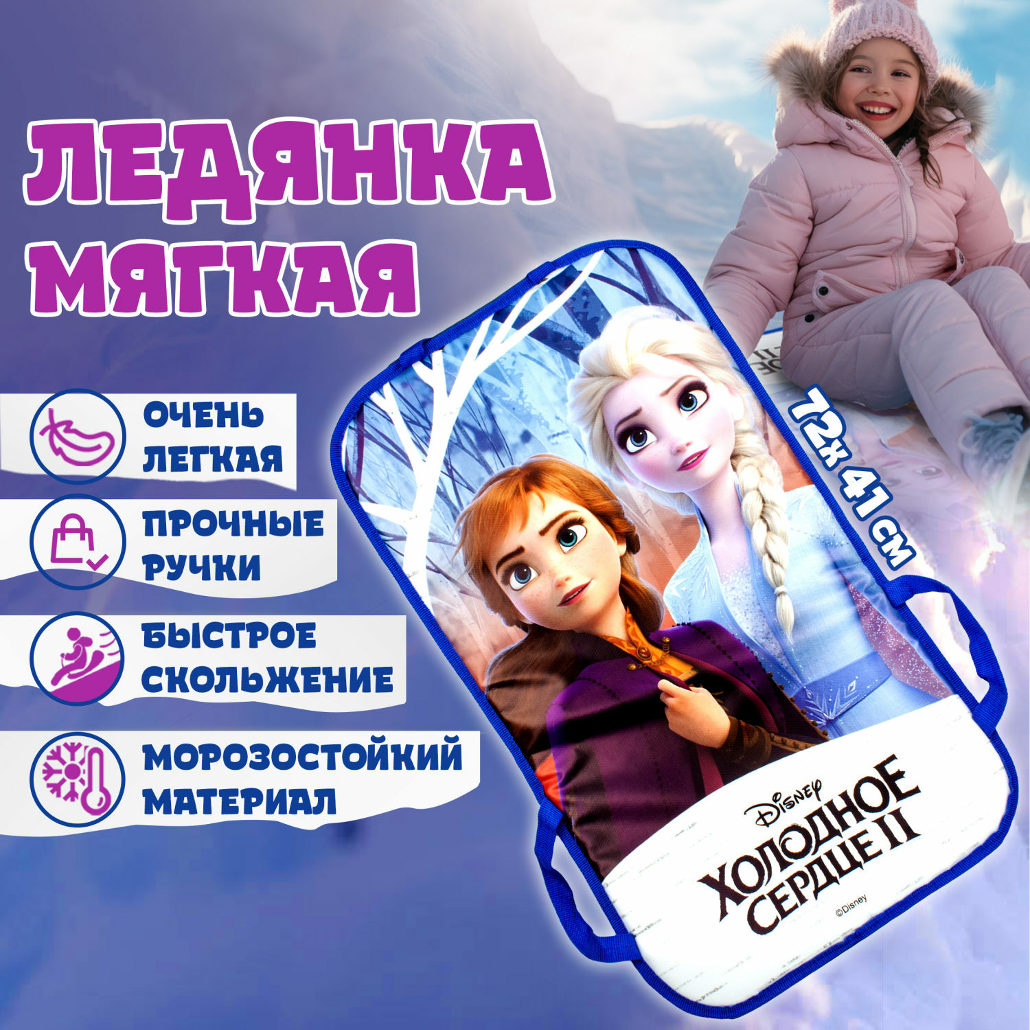 Ледянка 1TOY Disney Холодное Сердце 72х41 см прямоугольная мягкая - фото 6