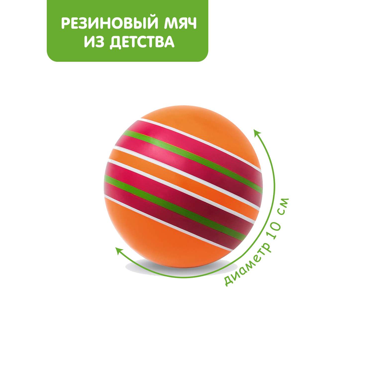 Мяч ЧАПАЕВ диаметр 100 мм Тропинки оранжевый фон малиновые полоски - фото 1