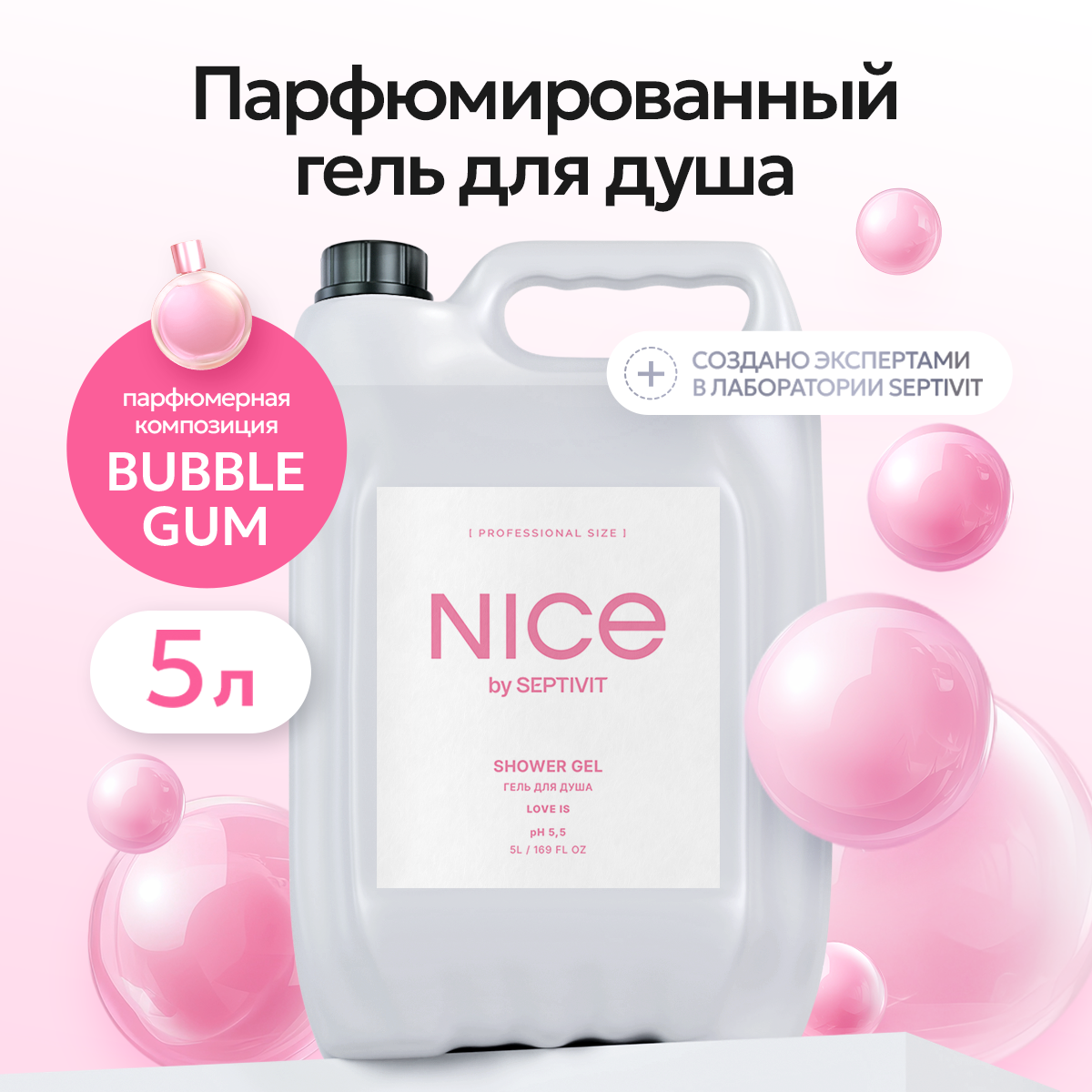 Гель для душа NICE by Septivit Love is 5л - фото 1