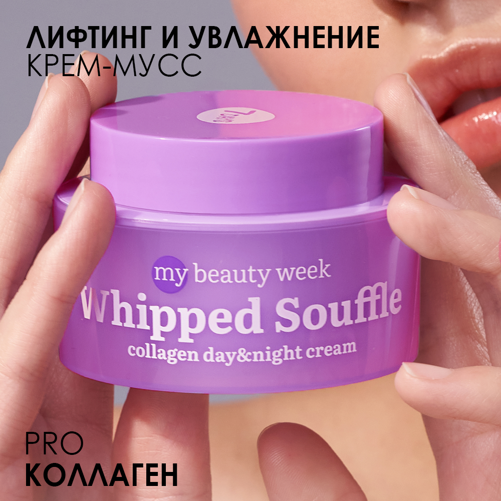 Крем-мусс для лица 7DAYS Whipped souffle лифтинг-эффект с коллагеном - фото 2