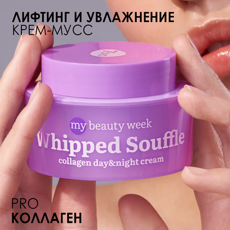 Крем-мусс для лица 7DAYS Whipped souffle лифтинг-эффект с коллагеном