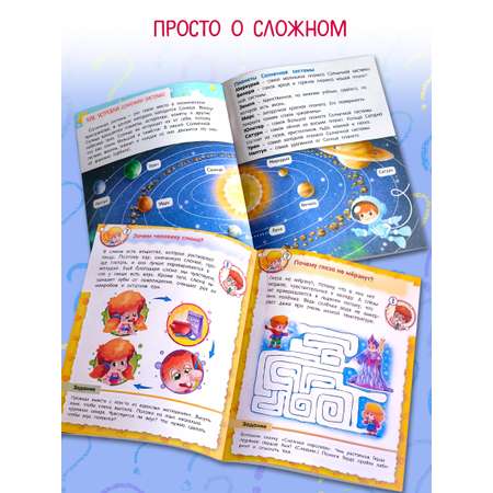 Комплект книг Hatber Маленькому почемучке 5-7 лет 4 шт
