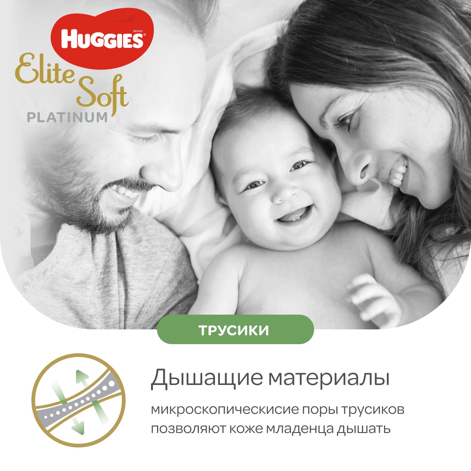 Подгузники-трусики Huggies Elite Soft Platinum 6 15+кг 26шт - фото 8