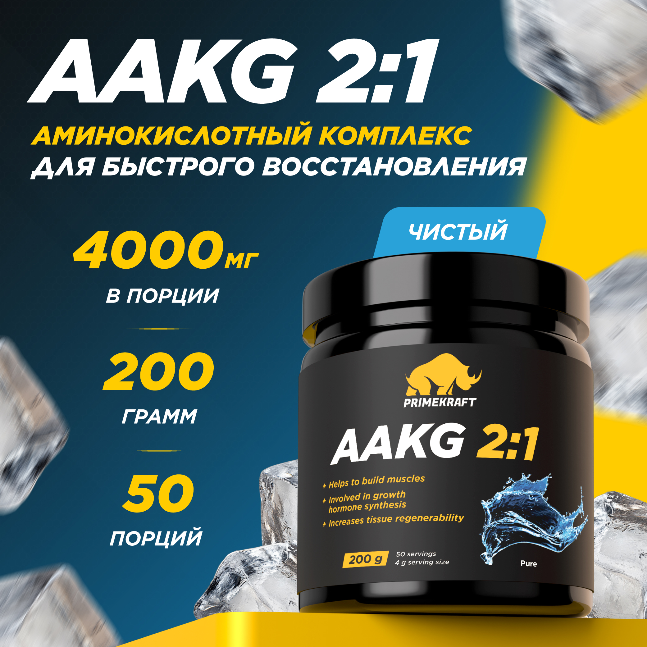 Аргинин AAKG 2:1 Prime Kraft Pure 100% без вкуса 200 г - фото 1