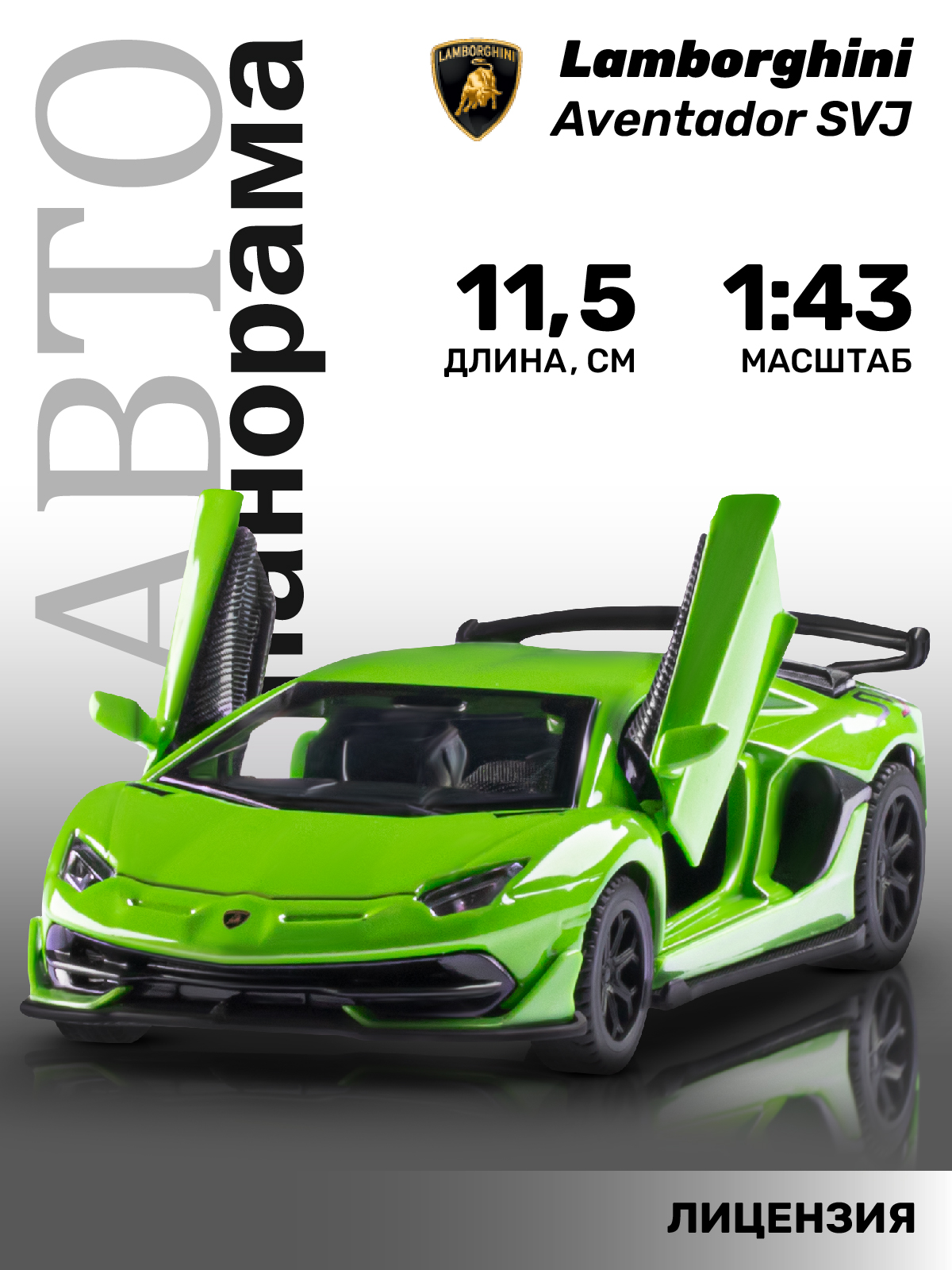 Машинка металлическая АВТОпанорама 1:43 Lamborghini Aventador SVJ зеленый  инерционная купить по цене 720 ₽ в интернет-магазине Детский мир