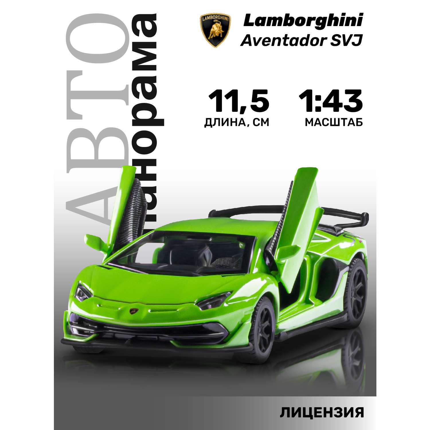 Машинка металлическая АВТОпанорама 1:43 Lamborghini Aventador SVJ зеленый инерционная JB1251218 - фото 1