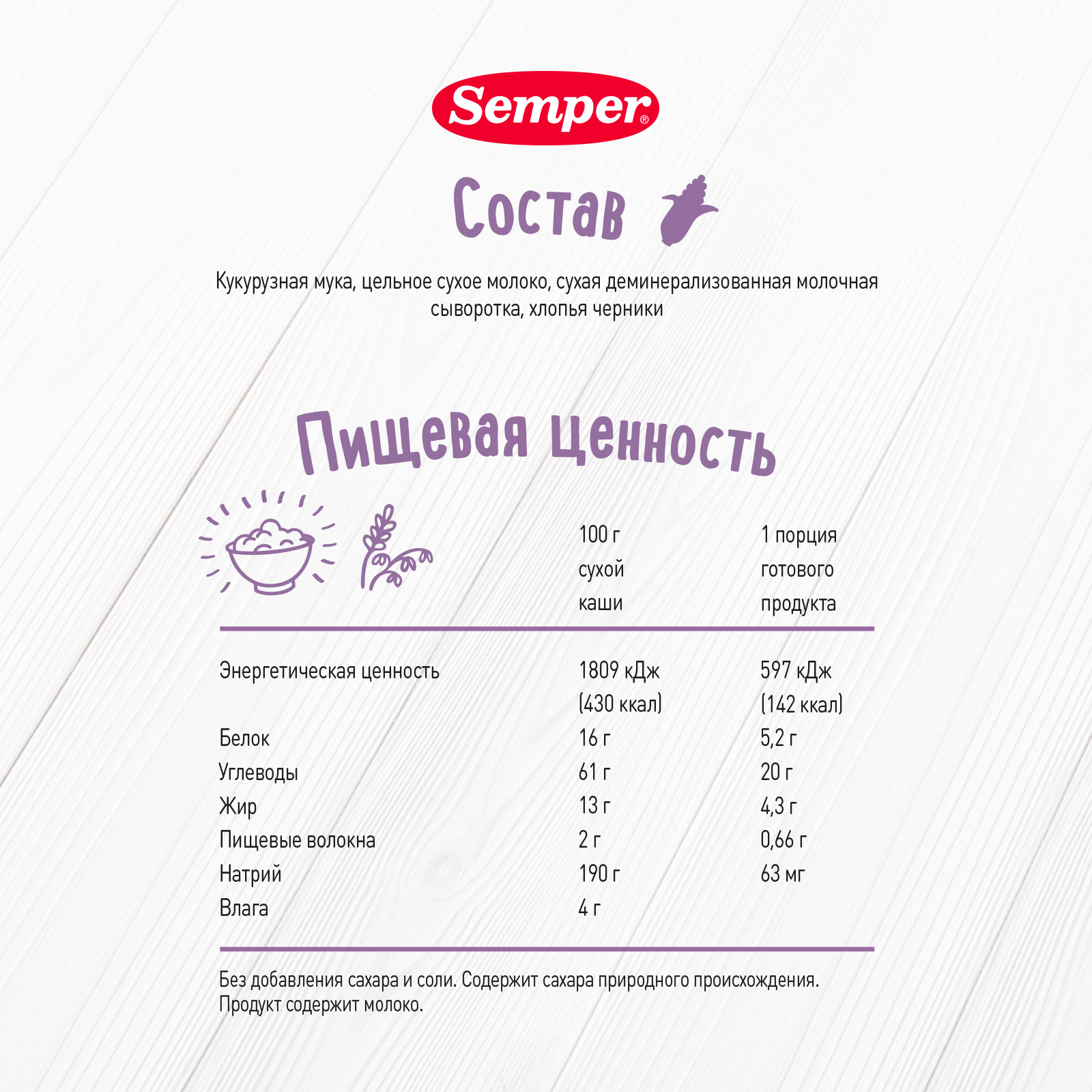 Каша сухая молочная Semper кукурузная-черника 180г с 6месяцев - фото 4