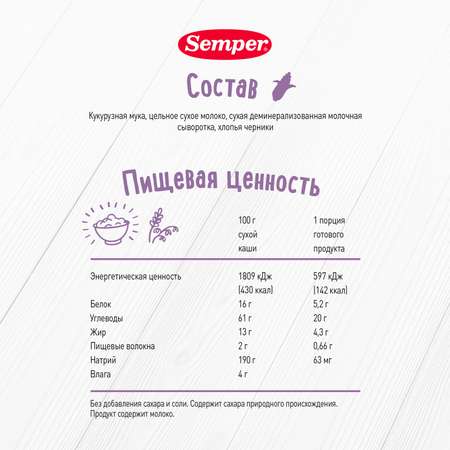 Каша сухая молочная Semper кукурузная-черника 180г с 6месяцев