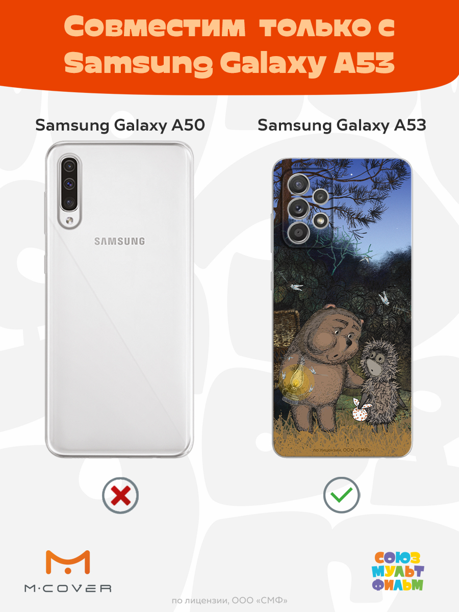 Силиконовый чехол Mcover для смартфона Samsung Galaxy A53 Союзмультфильм Ежик в тумане и медвежонок - фото 5