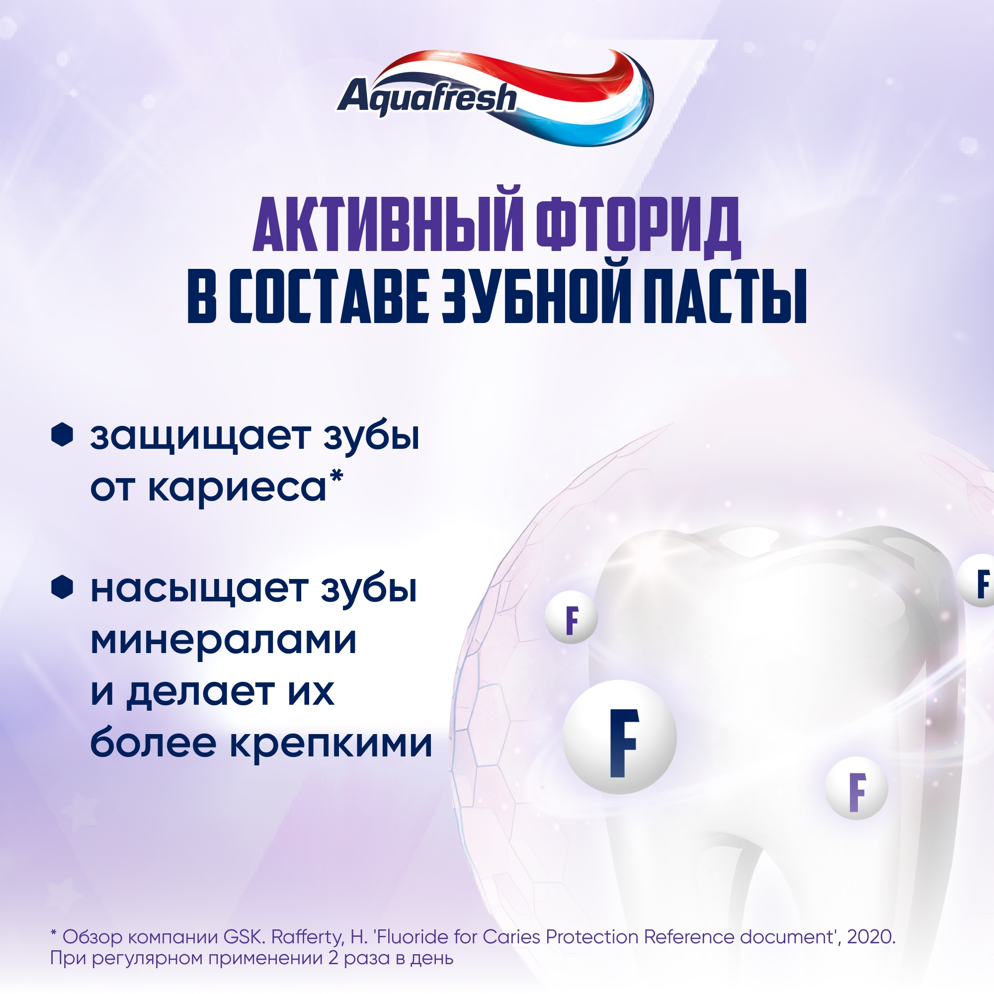 Зубная паста Aquafresh Активное отбеливание 100мл - фото 4