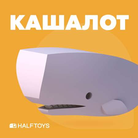 Фигурка HALFTOYS Ocean Кашалот магнитная