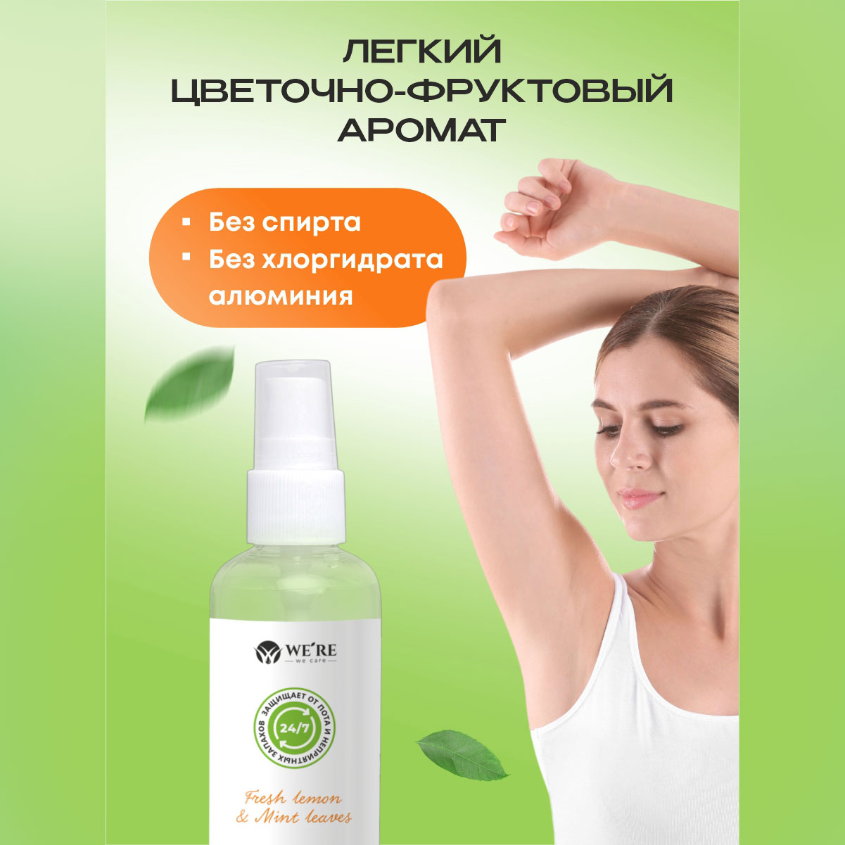 Дезодорант WERE we care натуральный минеральный Fresh lemon Mint leaves 100мл - фото 2