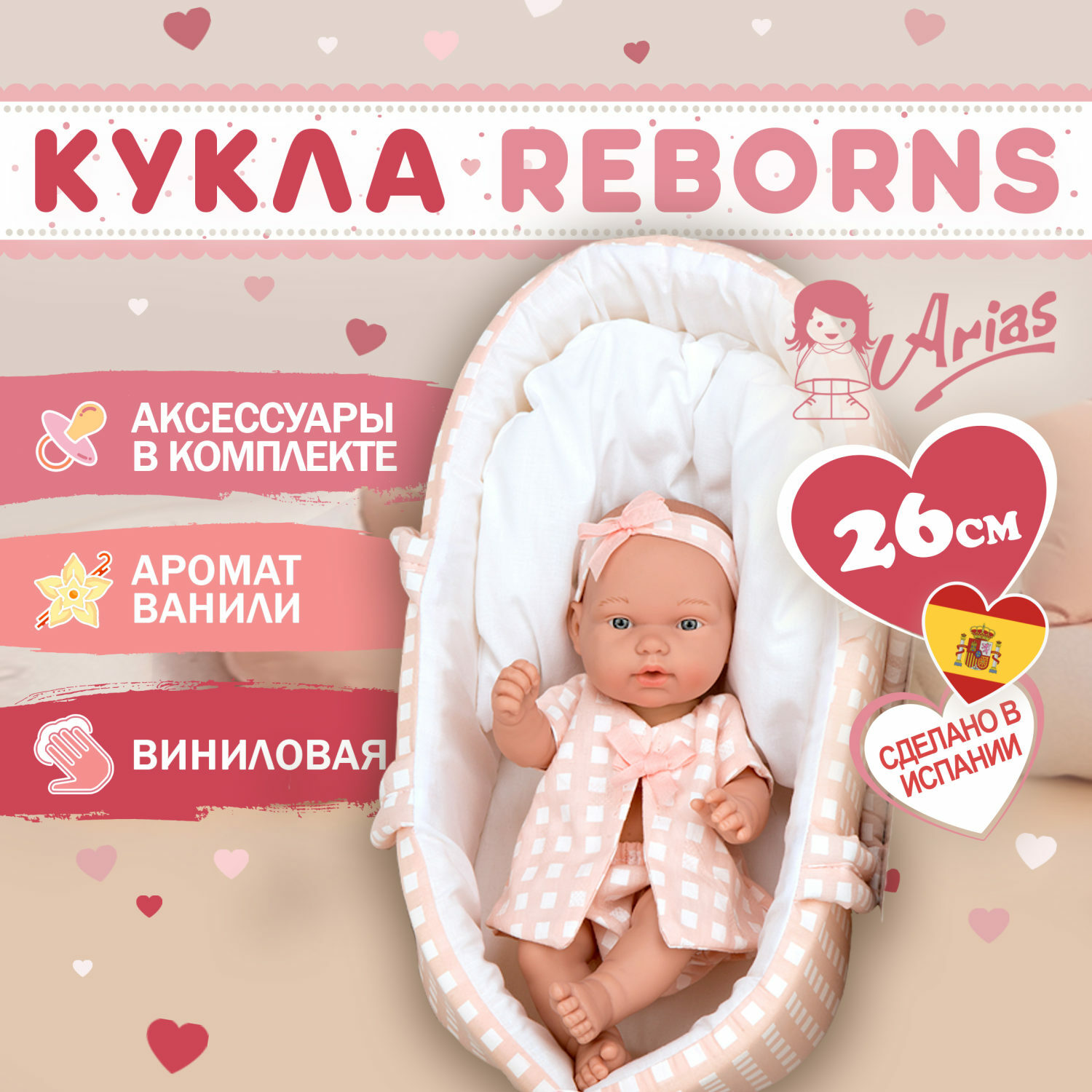 Кукла для девочки Arias Elegance Pillines виниловая испанская в розовой одежде 26 см в люльке Т22895 - фото 2