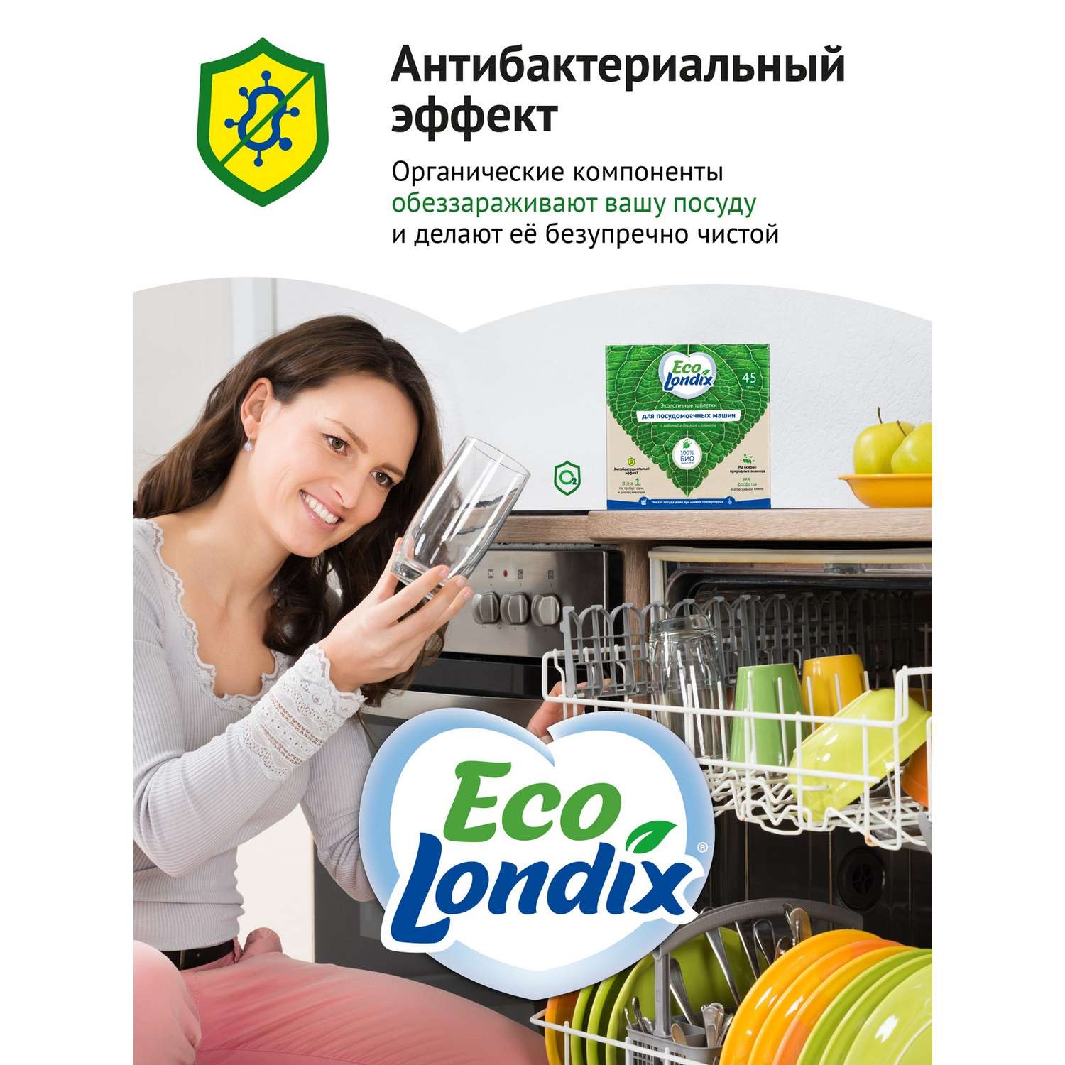 Таблетки Londix для посудомоечных машин экологичные бесфосфатные 45 шт - фото 3