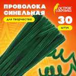 Проволока синельная Остров Сокровищ для творчества и рукоделия пушистая зеленая 30 штук