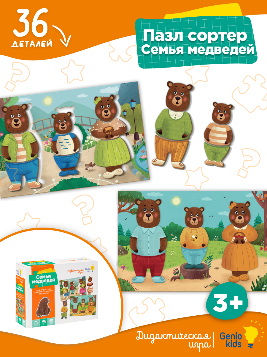 Пазл Genio Kids Семья медведей - фото 5