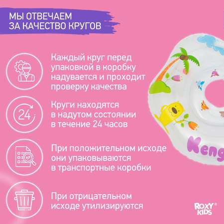 Круг для купания ROXY-KIDS надувной на шею Keng