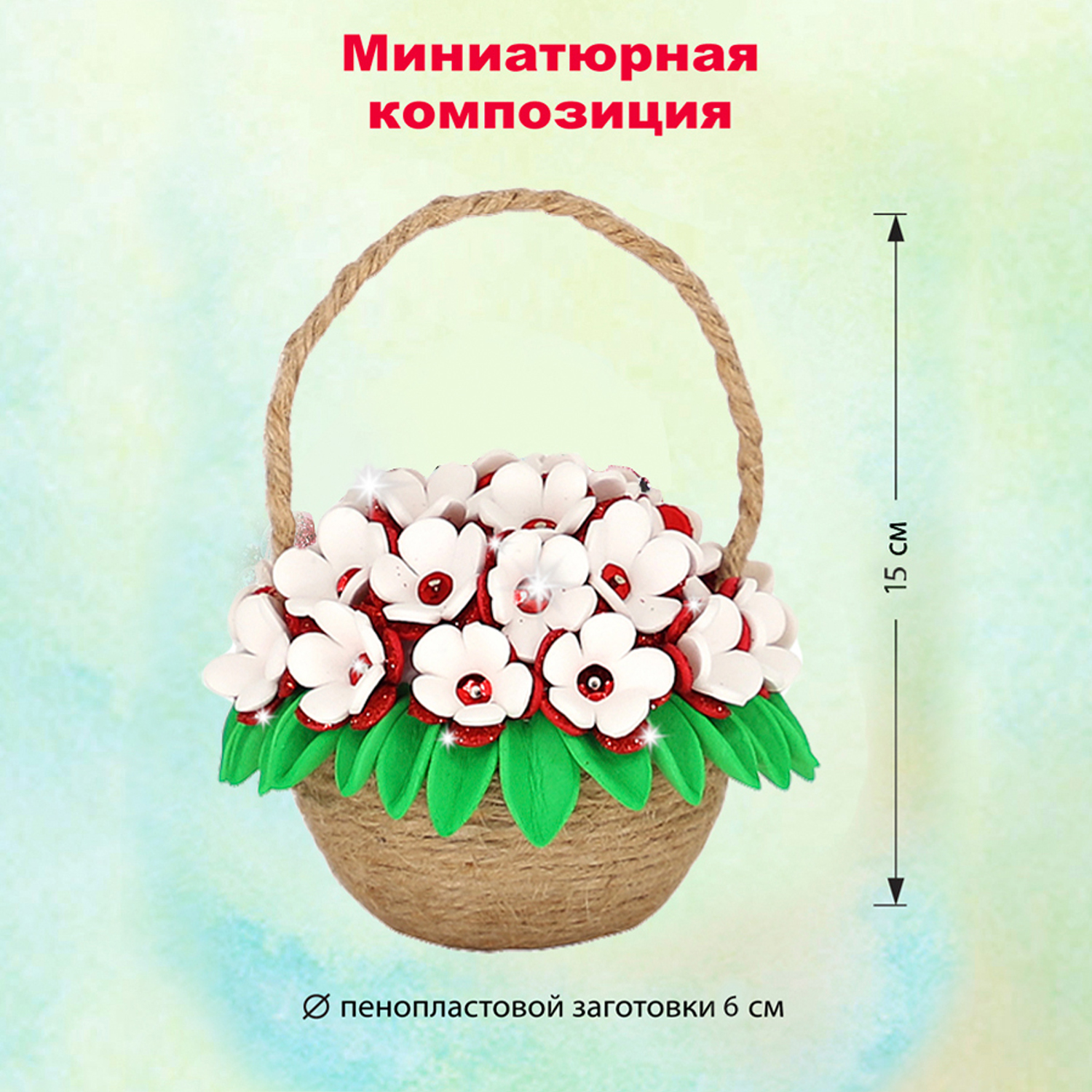 Набор Волшебная мастерская Топиарий Букет в корзине - фото 3