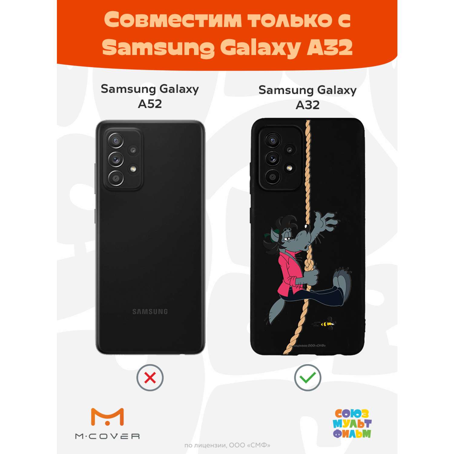 Силиконовый чехол Mcover для смартфона Samsung A32 Союзмультфильм Полет волка - фото 5