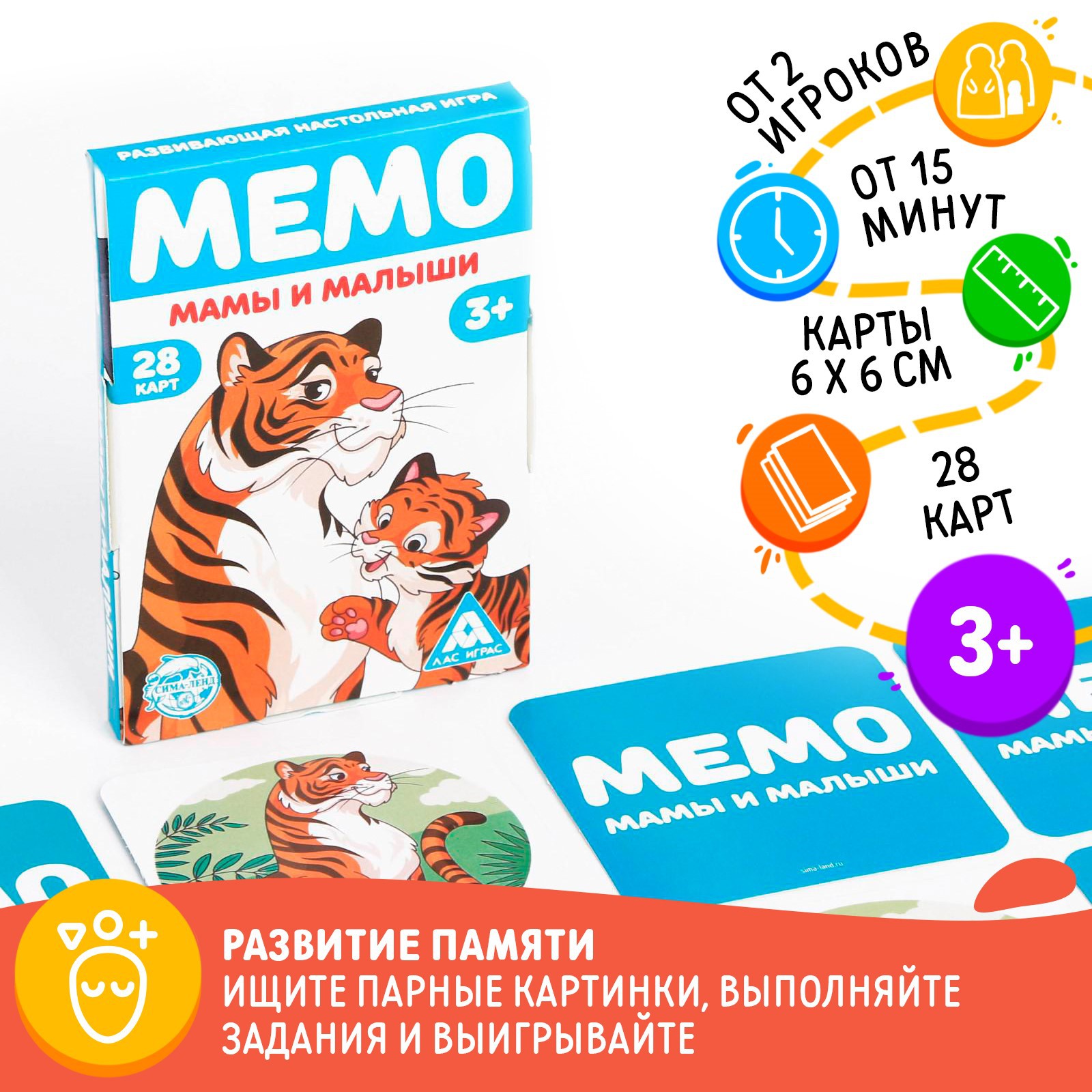 Настольная игра Лас Играс «Мемо. Мамы и малыши» 28 карт 3+ купить по цене  209 ₽ в интернет-магазине Детский мир