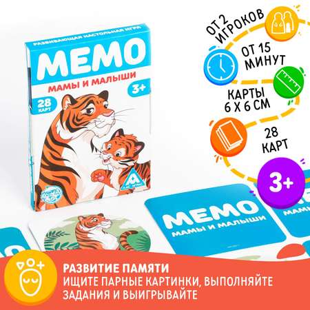 Настольная игра Лас Играс «Мемо. Мамы и малыши» 28 карт 3+