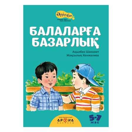 Книга Аруна Подарок Азбука 262804