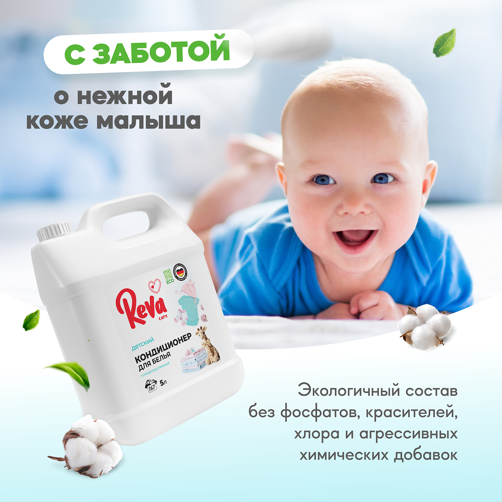 Кондиционер-концентрат Reva Care 5 л 167 стирок детский - фото 7