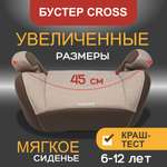 Автокресло AIBAO CROSS 3 (22-36 кг)