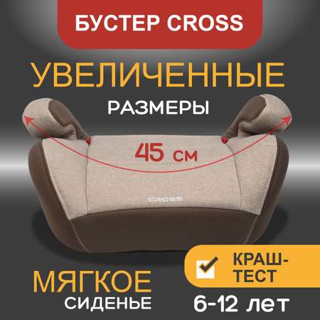 Автокресло бустер детский AIBAO Cross группа 3 от 22 до 36 кг бежевый-коричневый