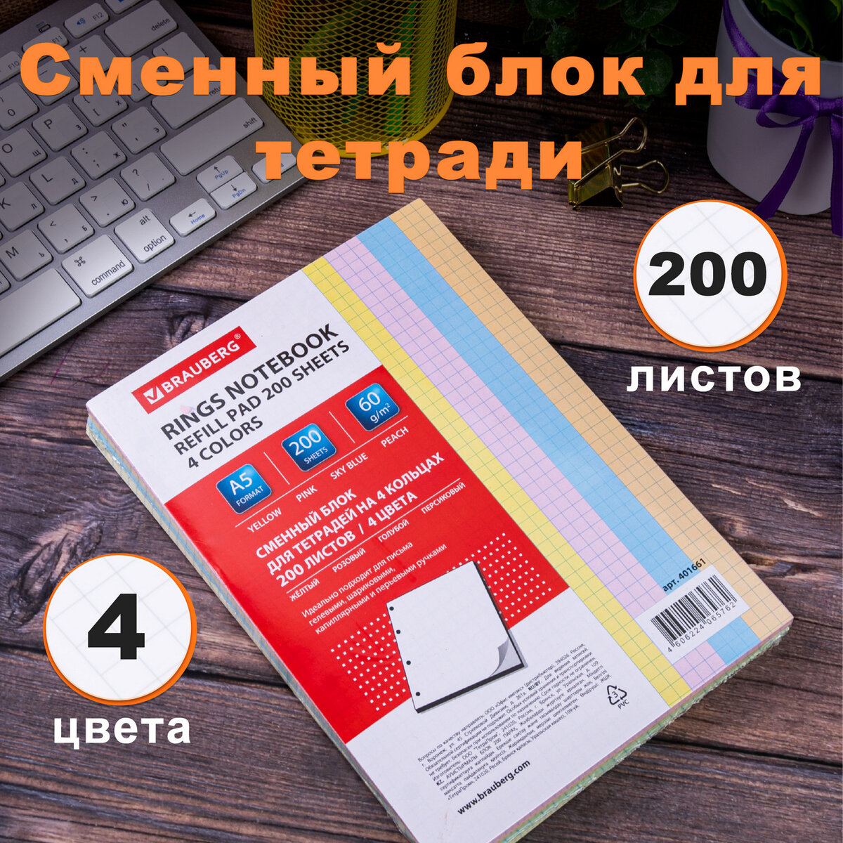 Сменный блок Brauberg для тетради на кольцах А5 200 листов - фото 1