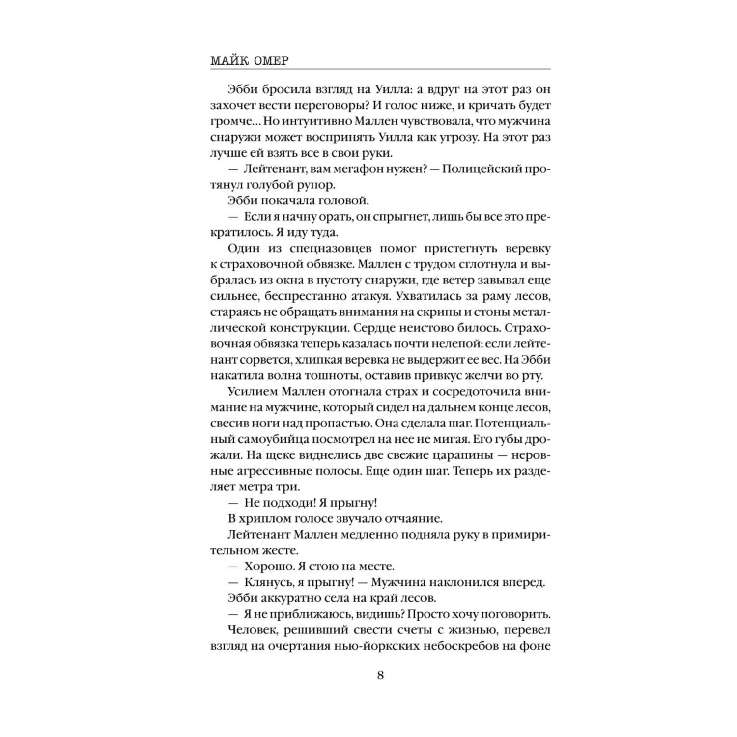 Книга Эксмо Гибельное влияние - фото 3