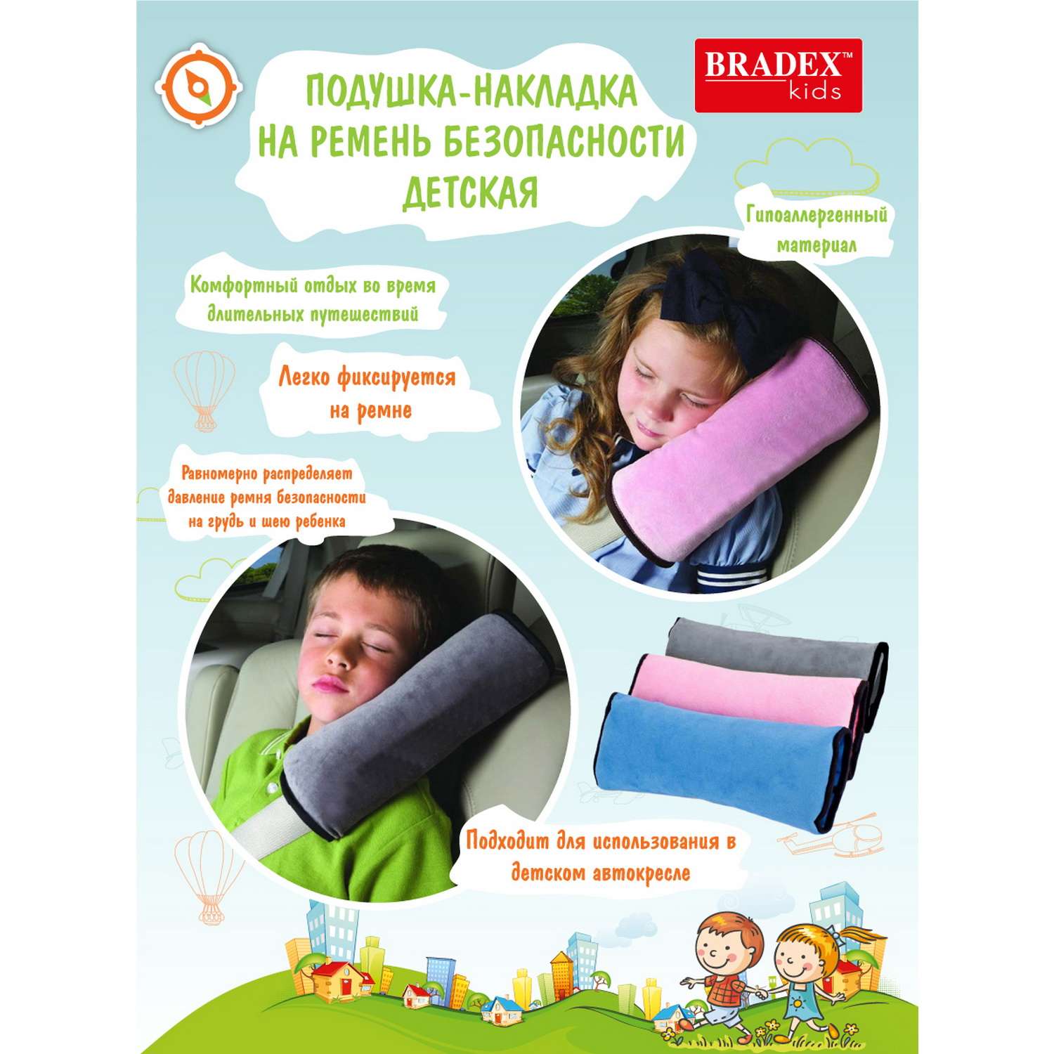 Накладка Bradex на ремень безопасности розовая DE 1225 купить по цене 200 ₽  в интернет-магазине Детский мир