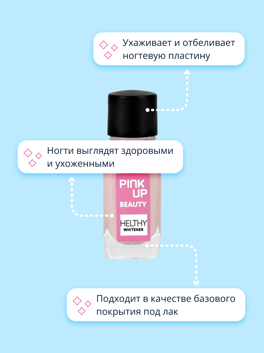 Средство для укрепления ногтей Pink Up Helthy whitener 11 мл - фото 2