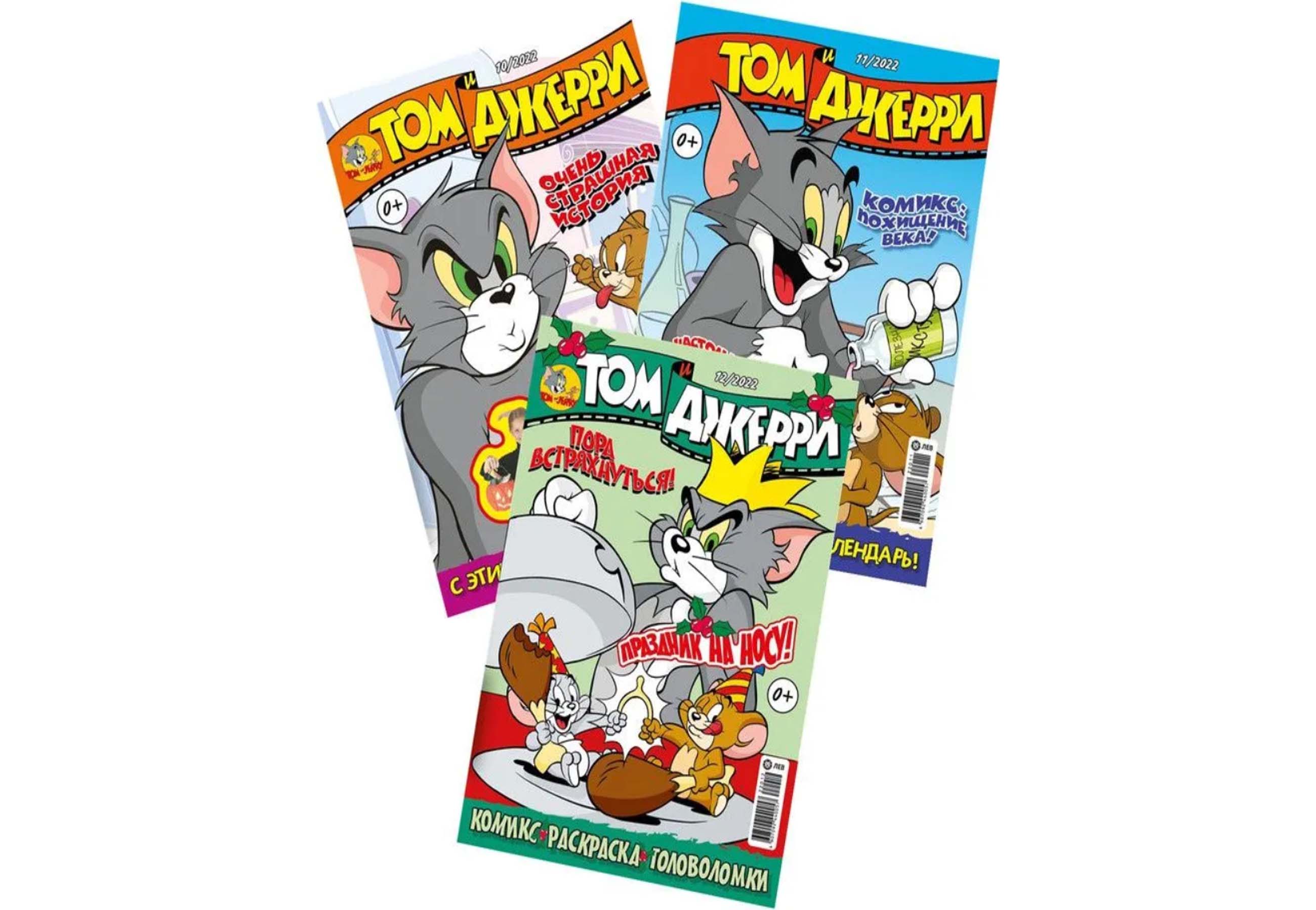 Журналы Tom and Jerry (WB) комплект 3 шт для детей 10/22 + 11/22 + 12/22  Том и Джерри купить по цене 398 ₽ в интернет-магазине Детский мир