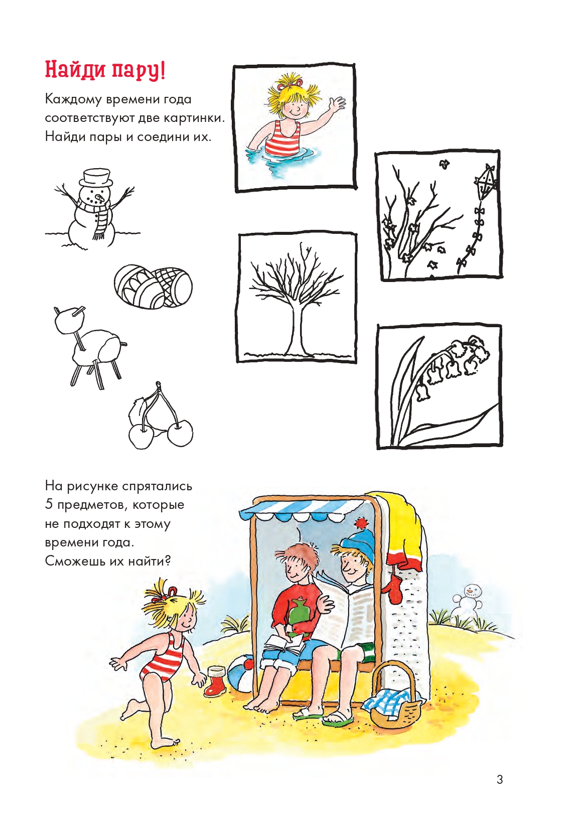 Книга Альпина. Дети Времена года с Конни - фото 16