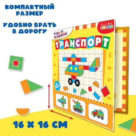 Игра на магнитах Дрофа-Медиа Транспорт 4422