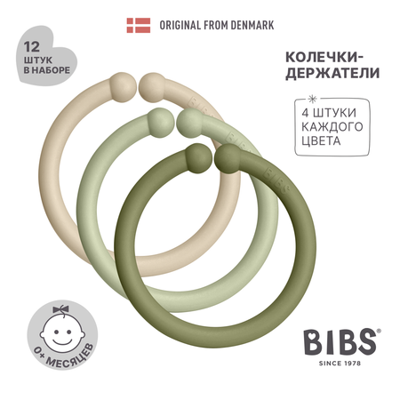 Набор колец-держателей 12 шт BIBS Loops 12 PACK Vanilla/ Sage/ Olive