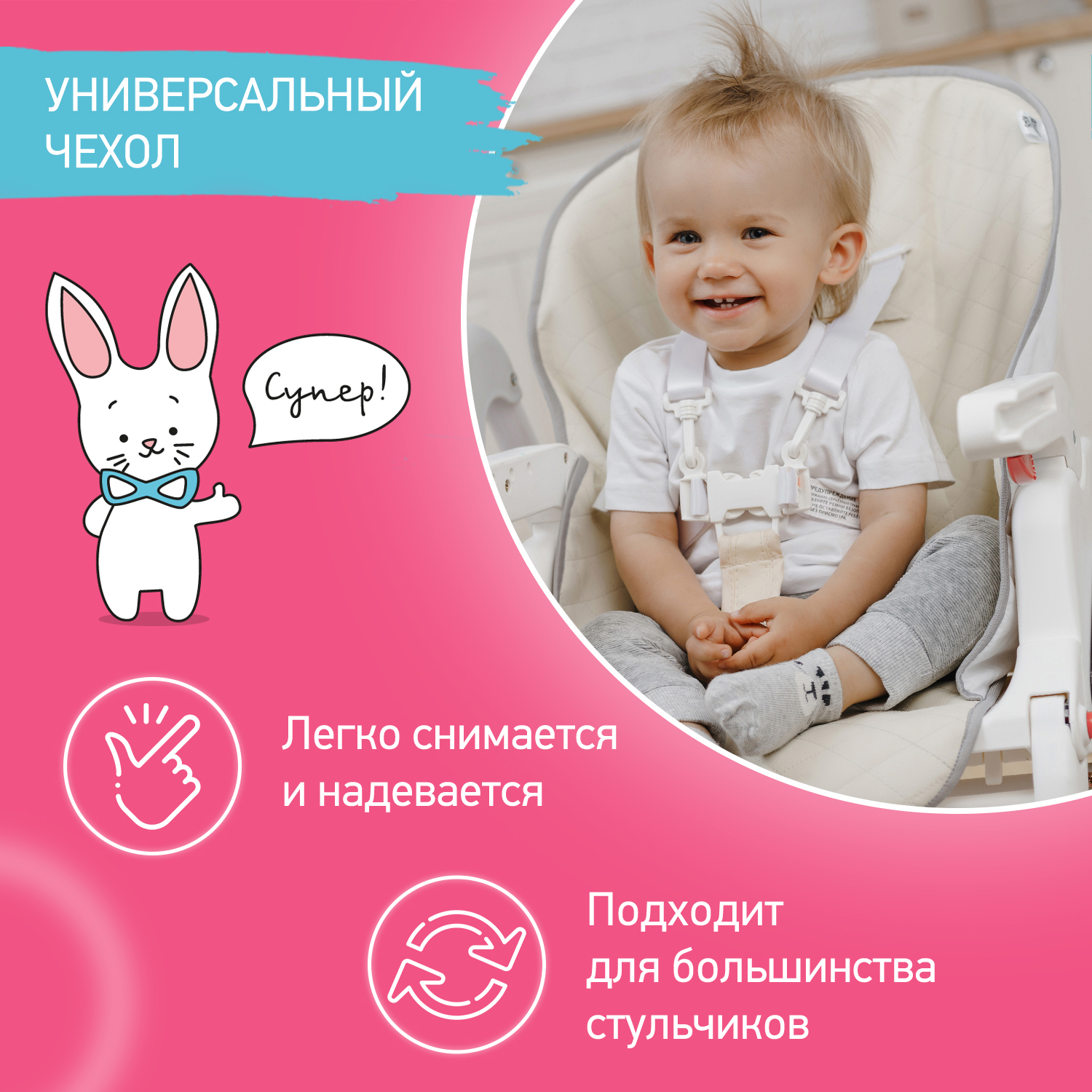 Чехлы На Стульчик Для Кормления