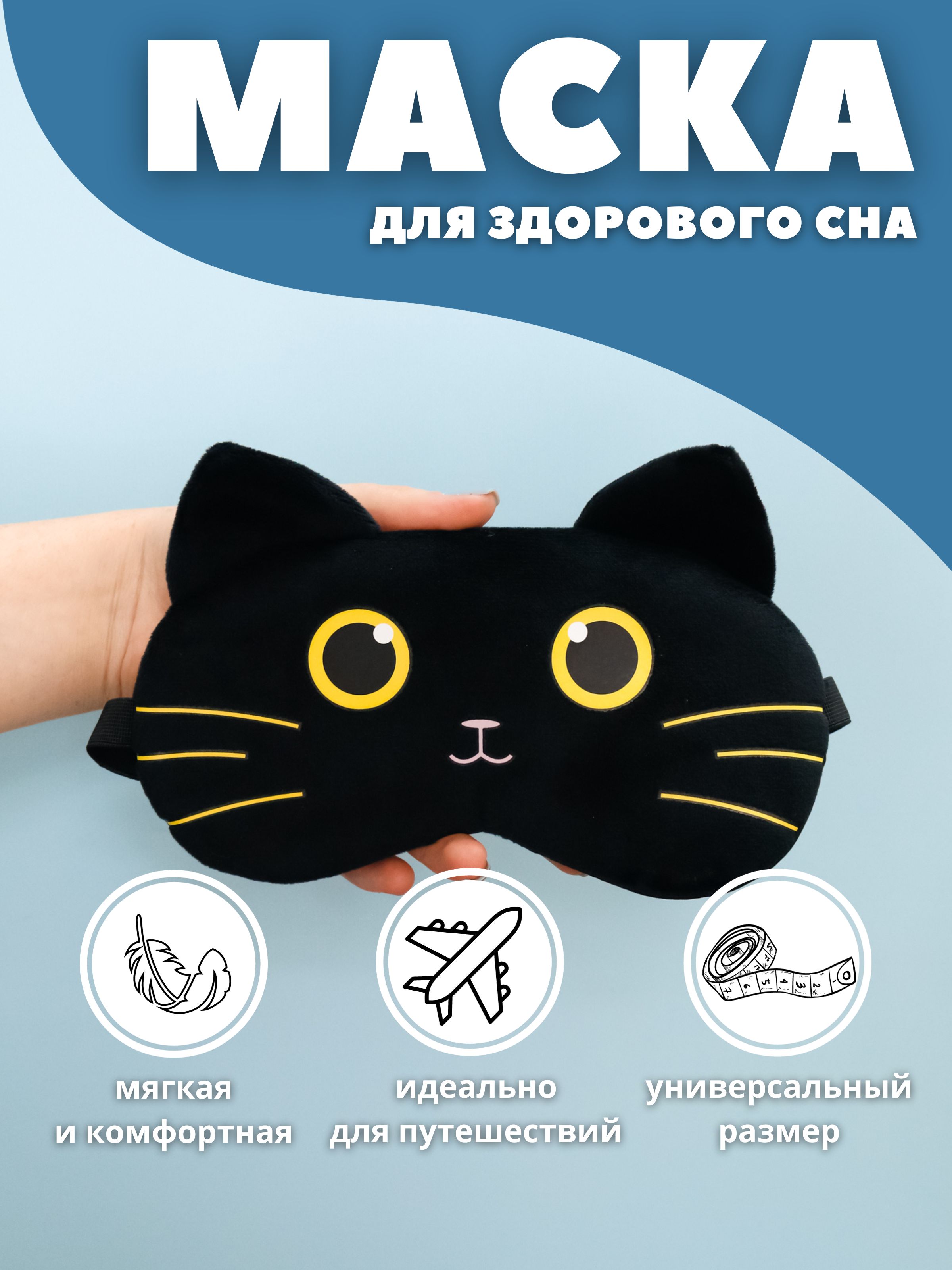 Маска для сна iLikeGift Surprised cat black - фото 1